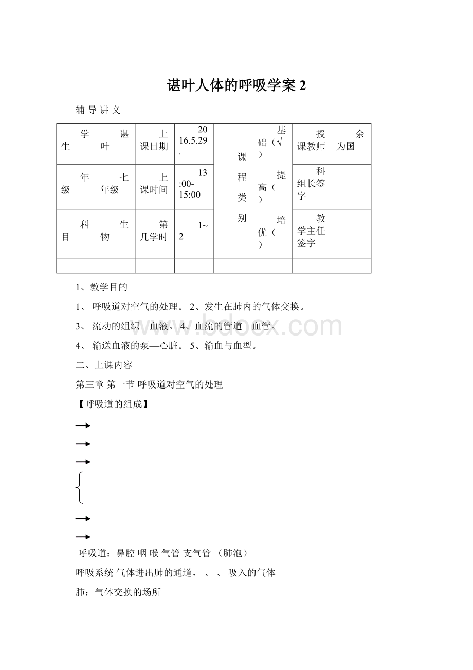 谌叶人体的呼吸学案2文档格式.docx_第1页