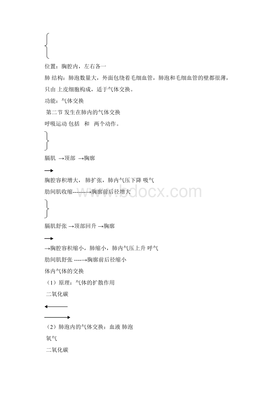 谌叶人体的呼吸学案2文档格式.docx_第2页