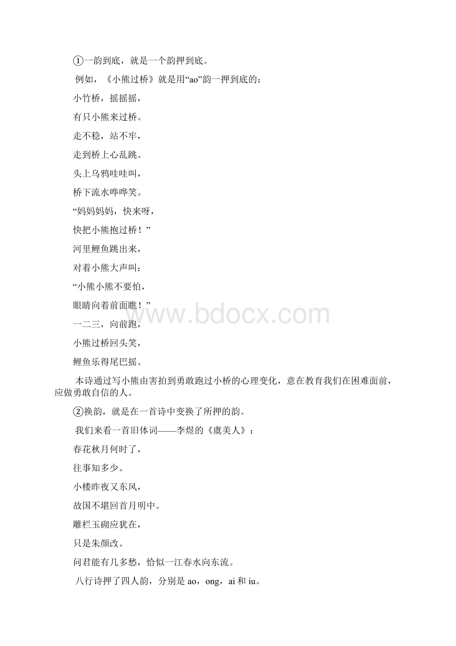 第四十二讲儿童诗的写法.docx_第2页