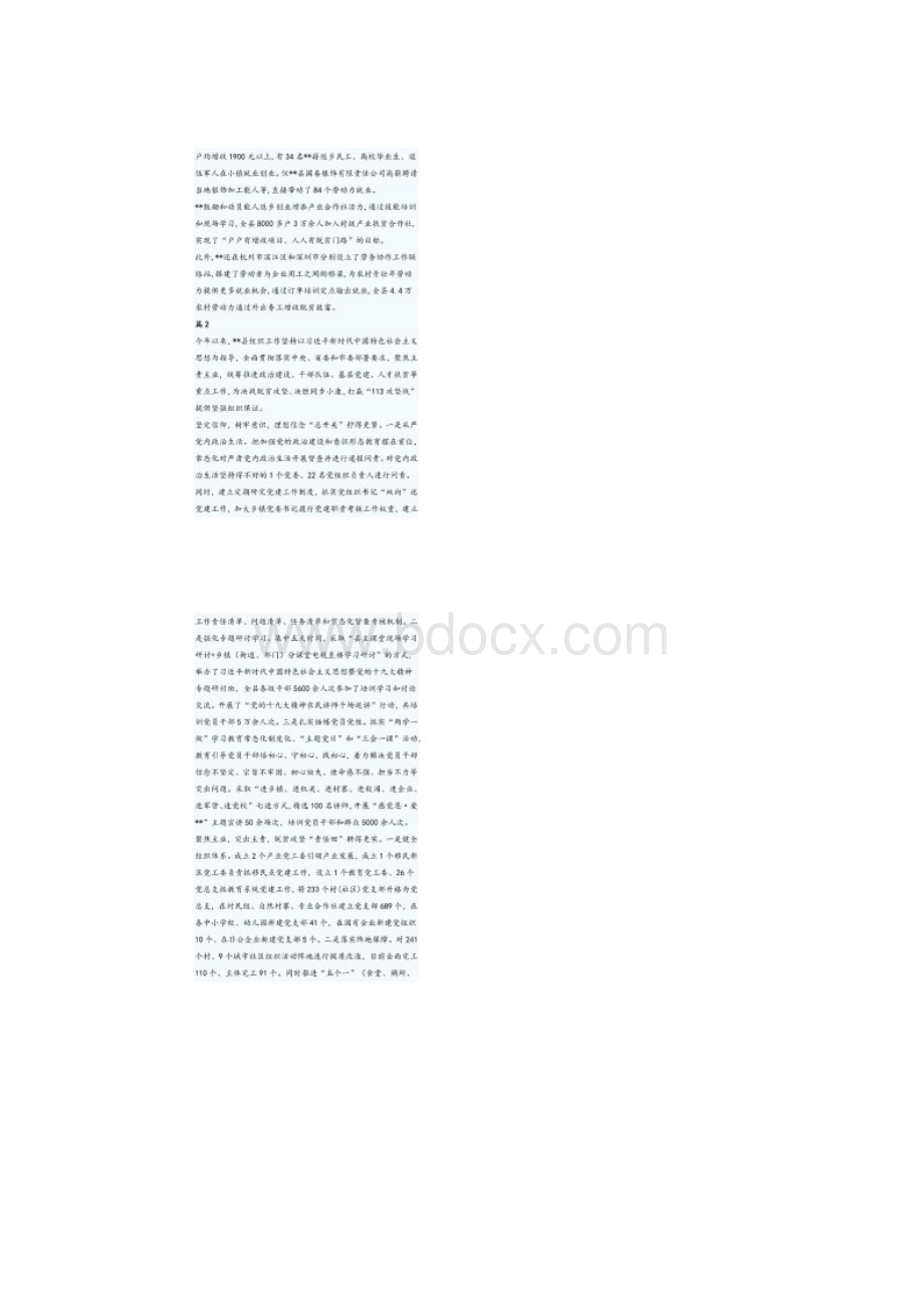 脱贫攻坚经验交流材料8篇加脱贫攻坚先进集体事迹材料5篇.docx_第2页