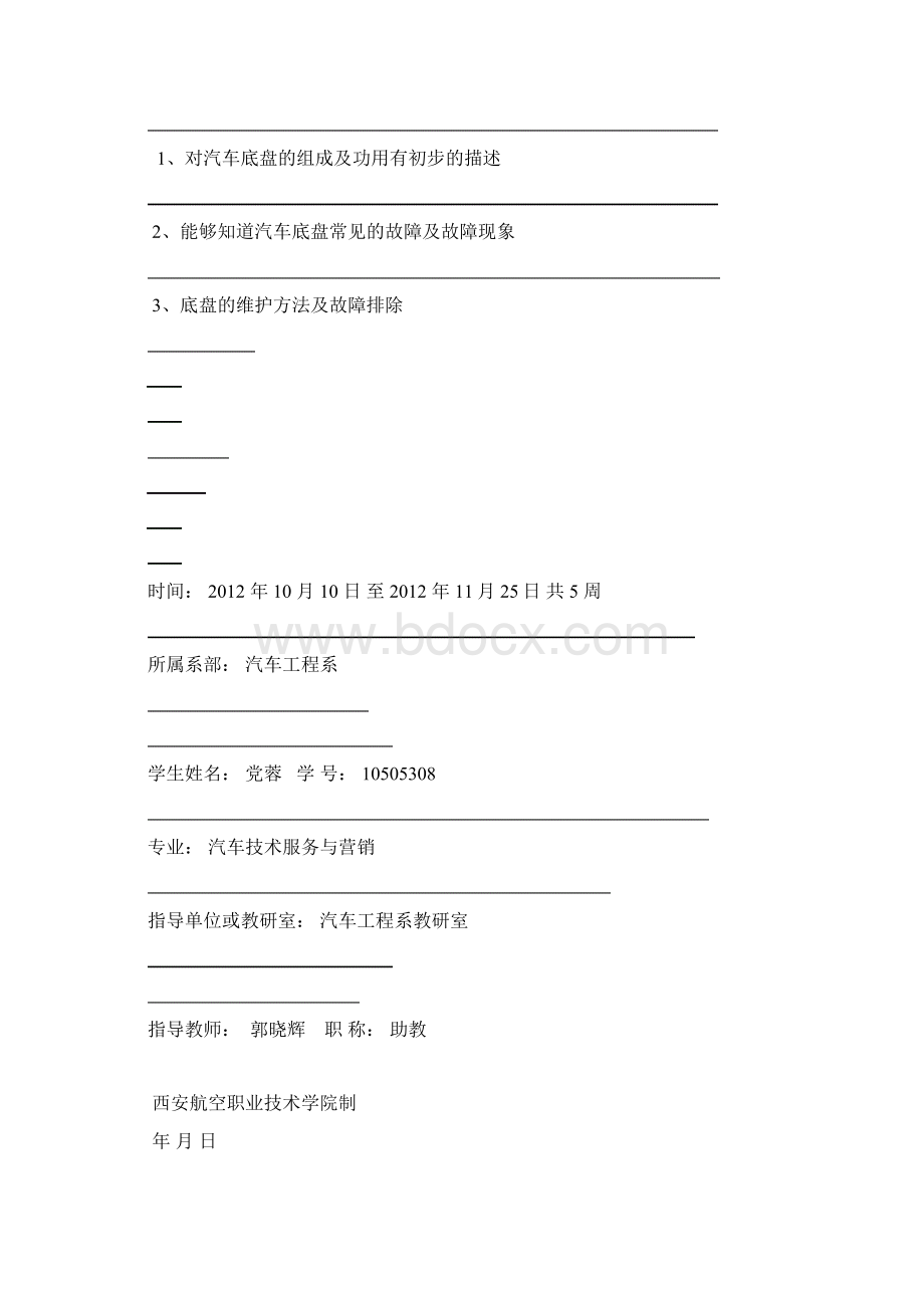 党荣毕业设计论文正文格式00.docx_第2页