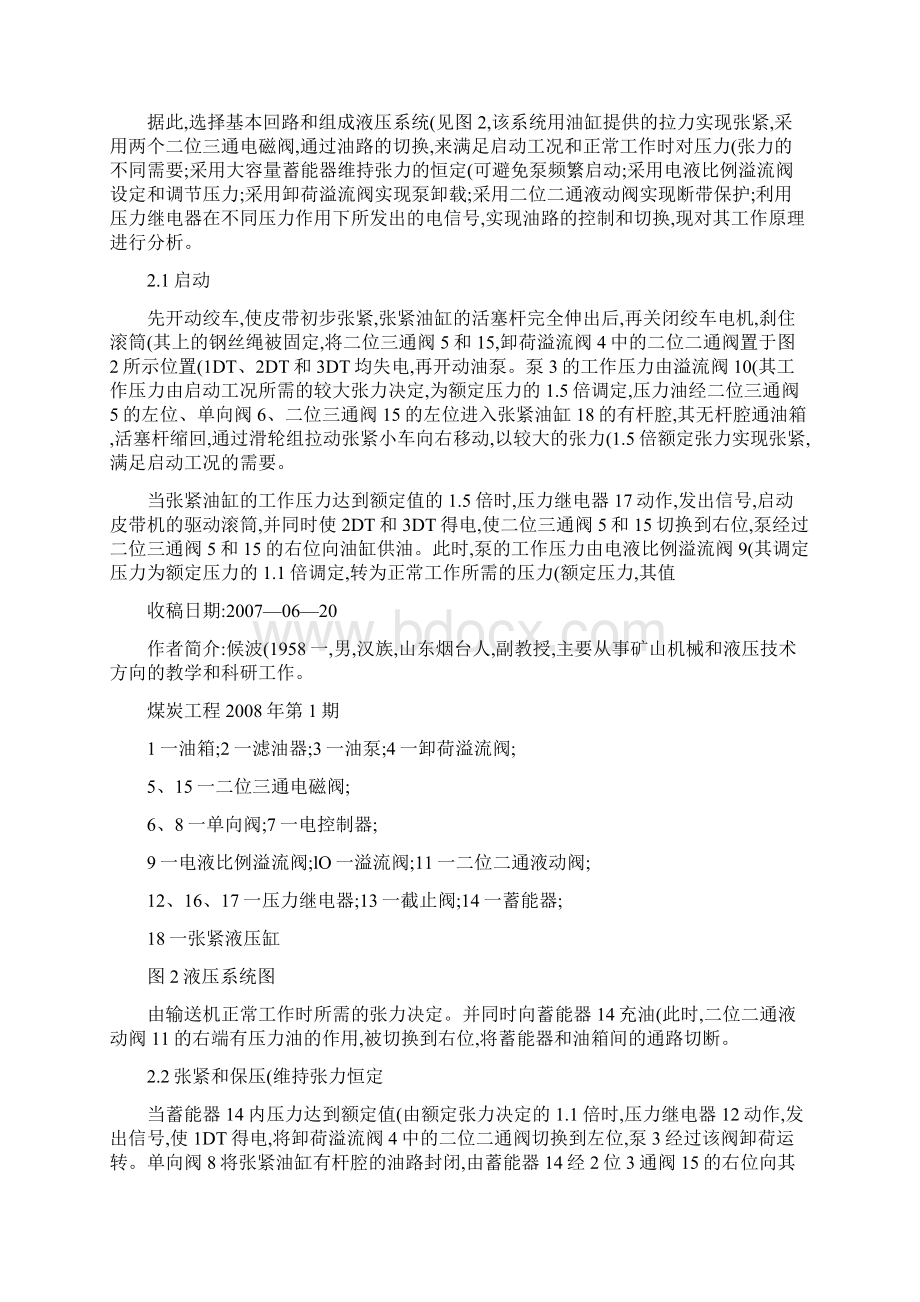 带式输送机液压张紧装置设计探讨概要文档格式.docx_第2页