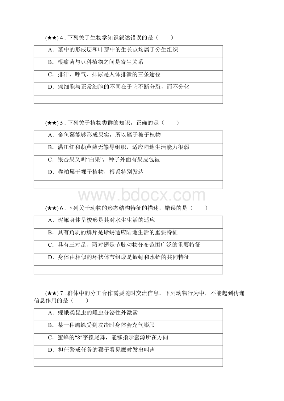 山东省潍坊市寿光市九年级份中考模拟生物试题Word文档格式.docx_第2页