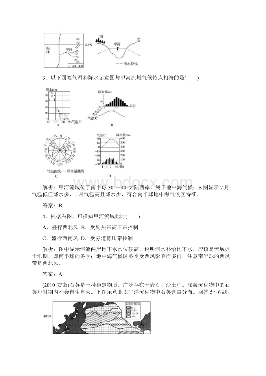 高考地理单元综合测试题2Word文件下载.docx_第2页