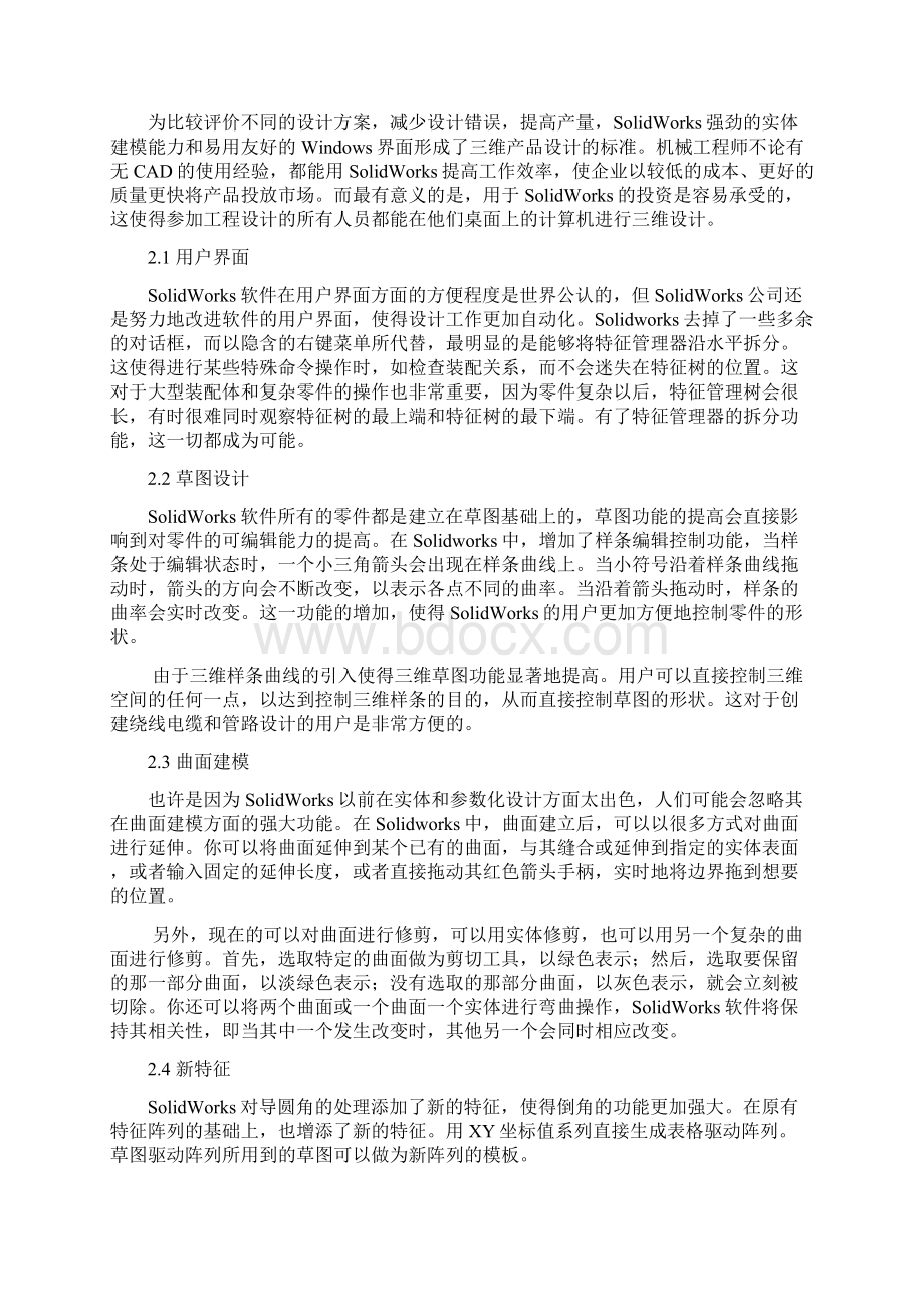 大学毕业设计基于solidworks的凸轮设计与装配Word格式文档下载.docx_第2页