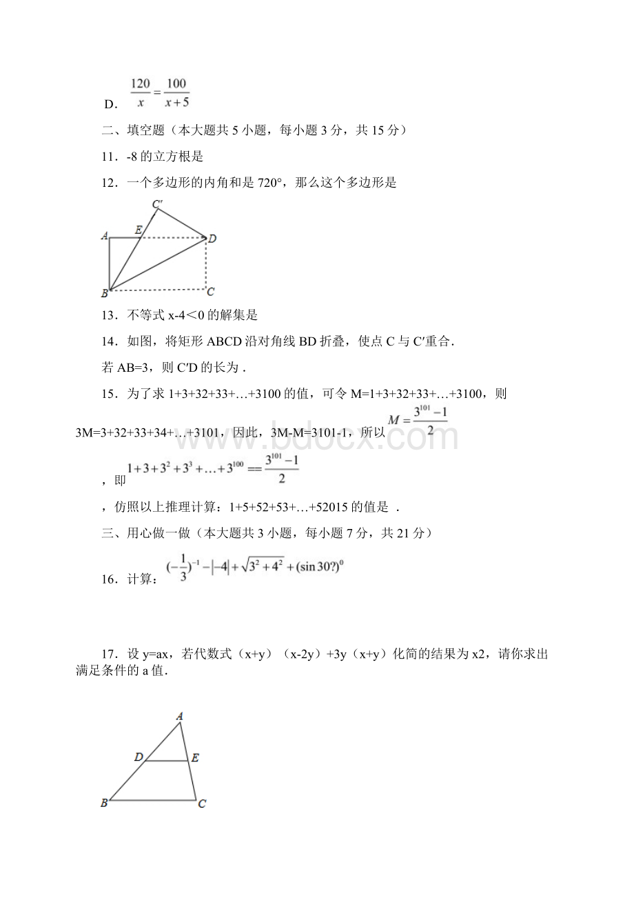 广东省茂名市中考数学试题附答案.docx_第3页