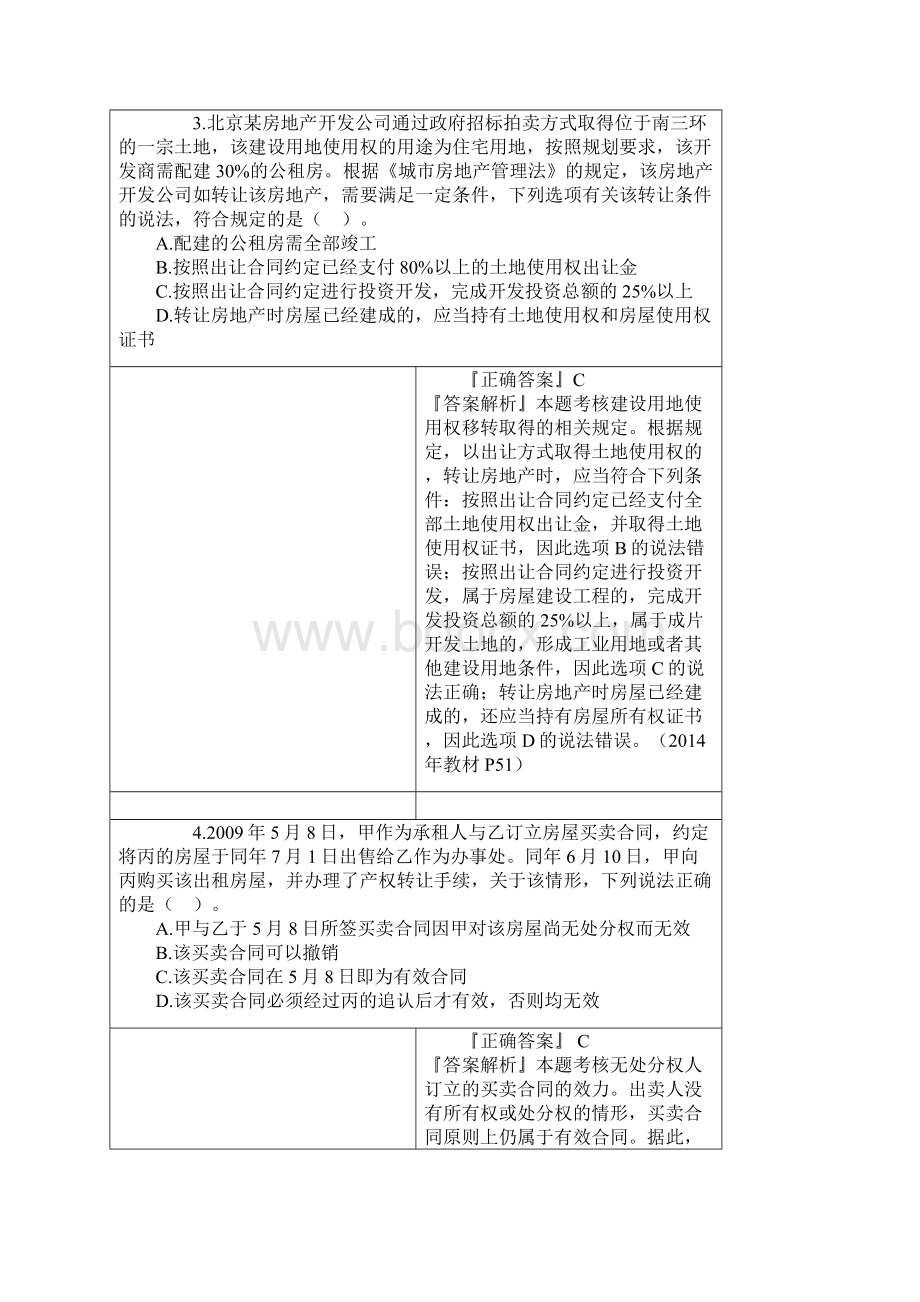 经济法模拟题四.docx_第2页