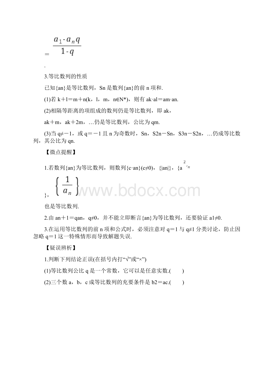 专题53 等比数列及其前n项和届高考数学一轮复习学霸提分秘籍原卷版.docx_第2页