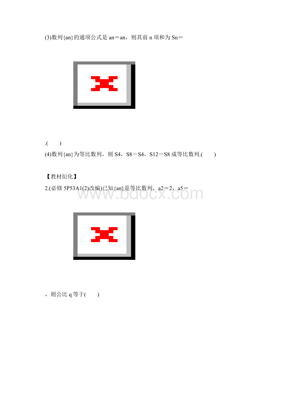 专题53 等比数列及其前n项和届高考数学一轮复习学霸提分秘籍原卷版.docx_第3页