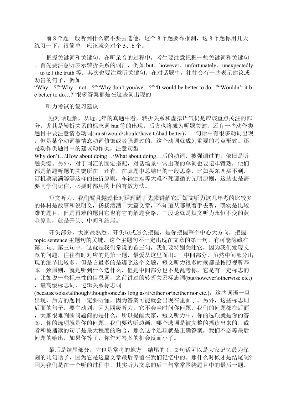 大学英语四级做题技巧最新doc.docx_第2页