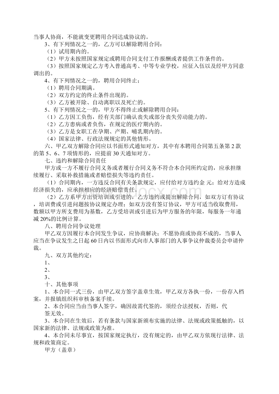 行政事业单位聘用人员合同Word文档下载推荐.docx_第2页