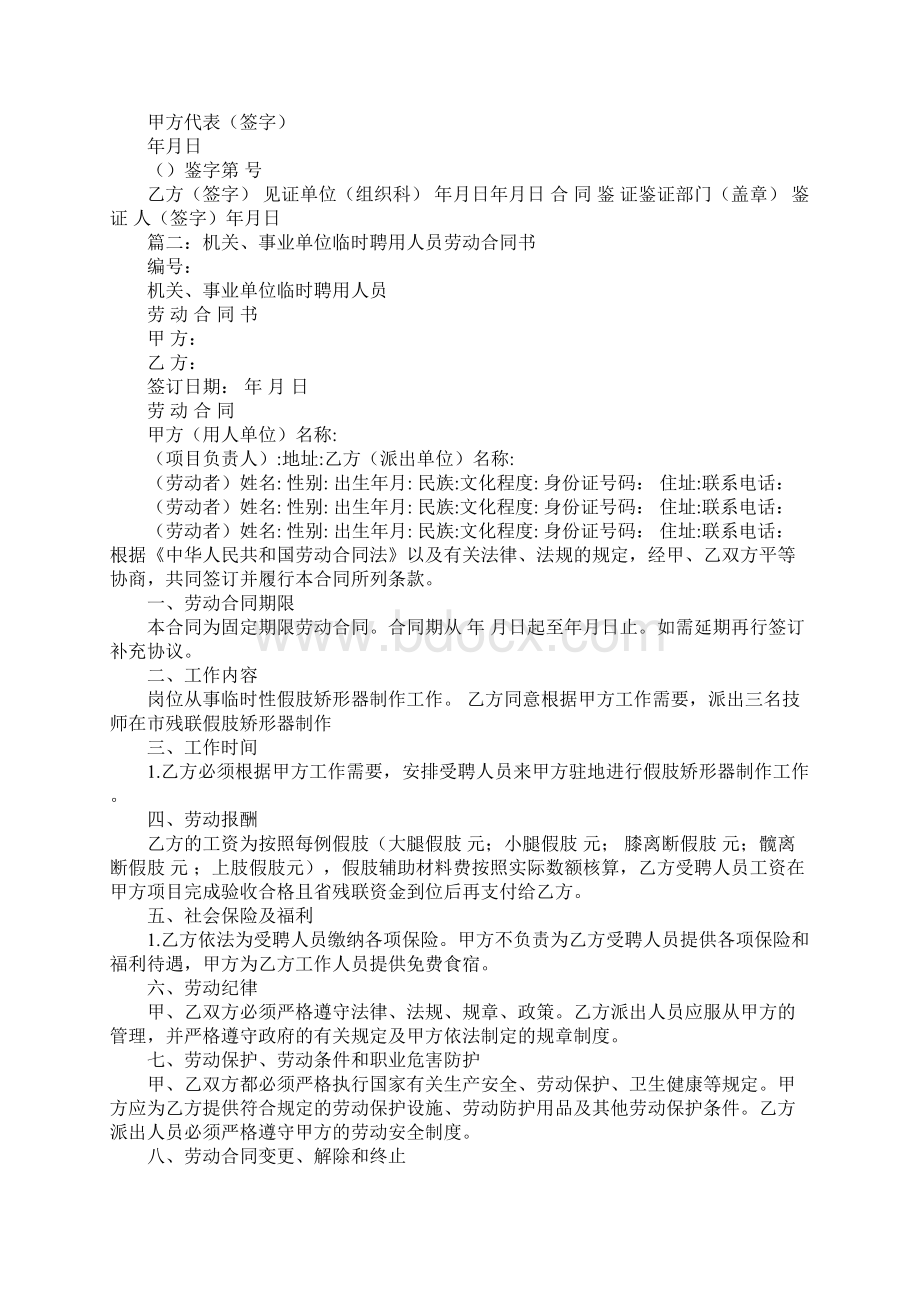 行政事业单位聘用人员合同Word文档下载推荐.docx_第3页