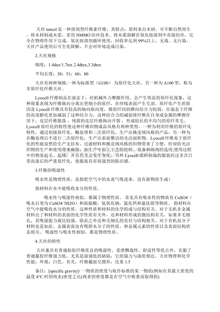 天丝生产工艺和技术资料资料Word文档格式.docx_第3页