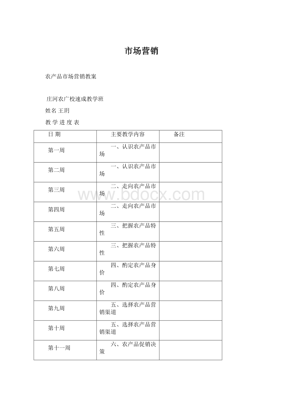 市场营销.docx_第1页