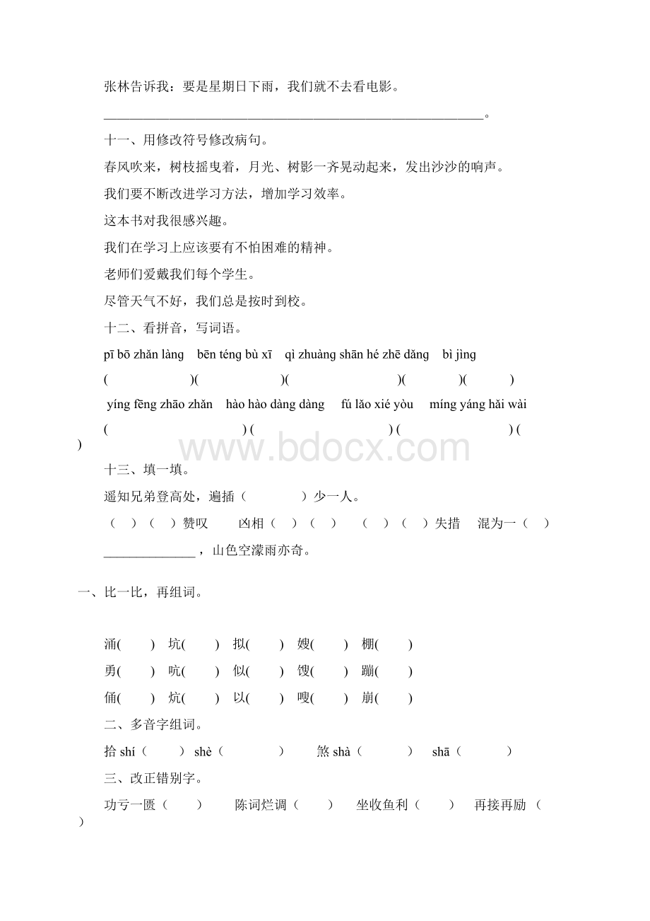 五年级语文下册期末复习题精选60Word下载.docx_第2页