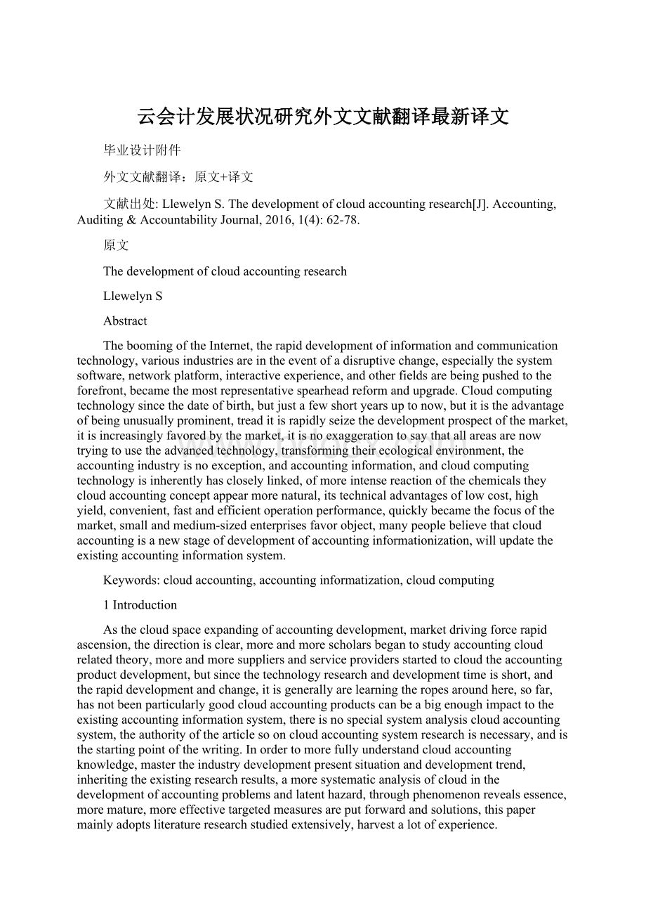 云会计发展状况研究外文文献翻译最新译文Word文档下载推荐.docx