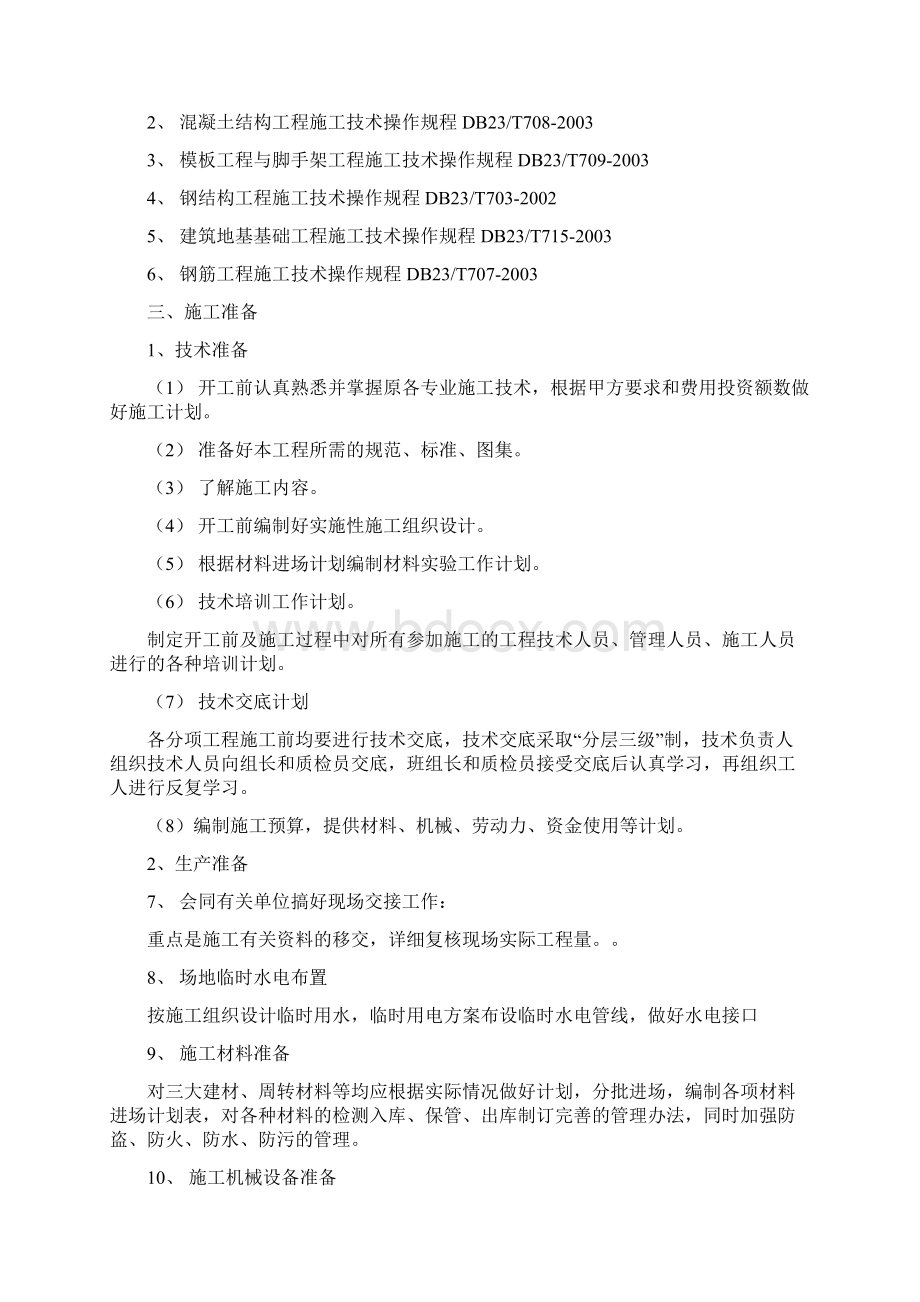 化工一厂原料二罐区应急污染施工方案.docx_第2页