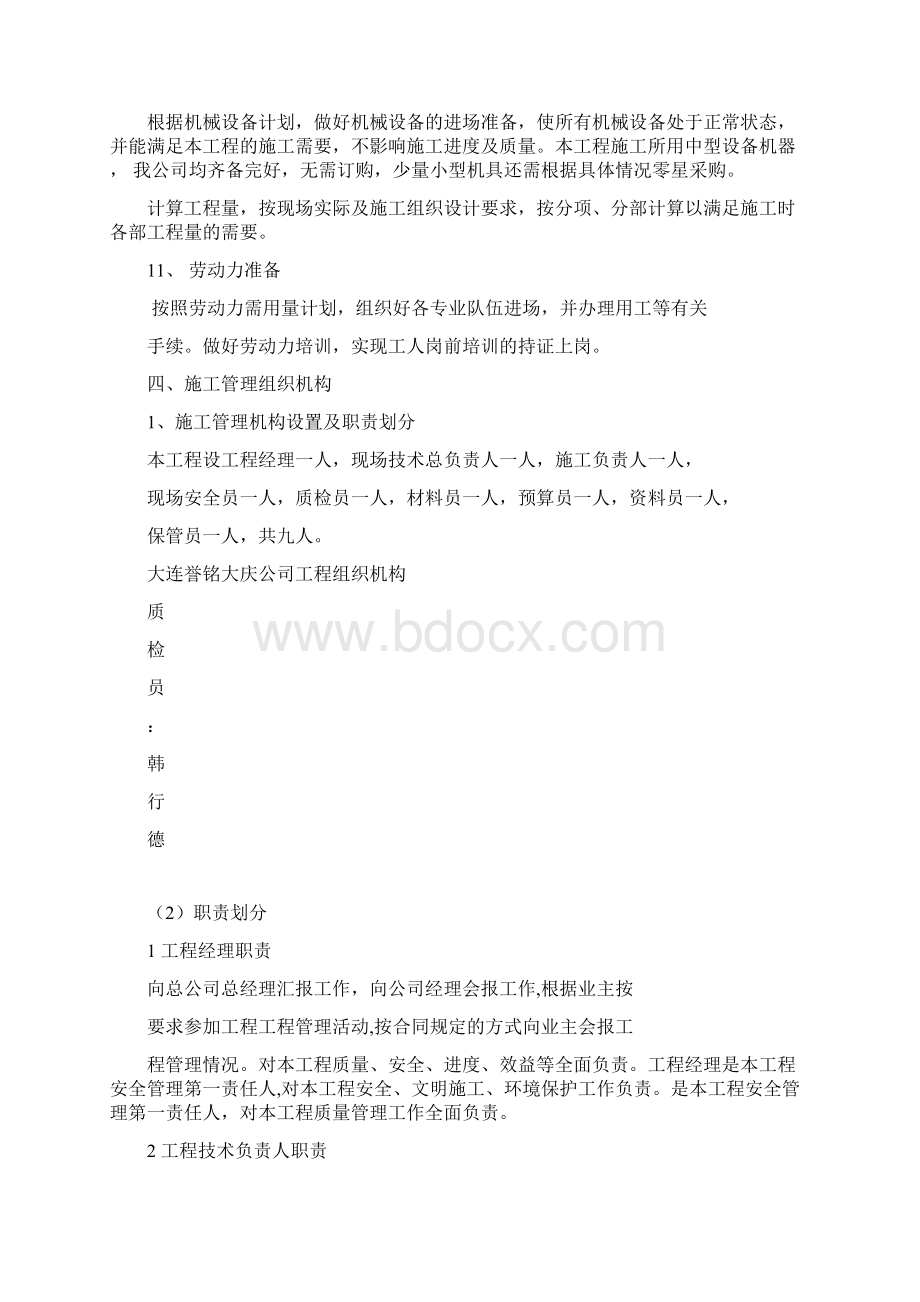 化工一厂原料二罐区应急污染施工方案.docx_第3页