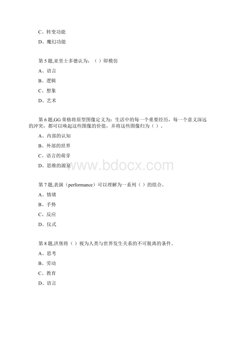 西安交通大学18年课程考试《教育人类学》作业考核试题.docx_第2页