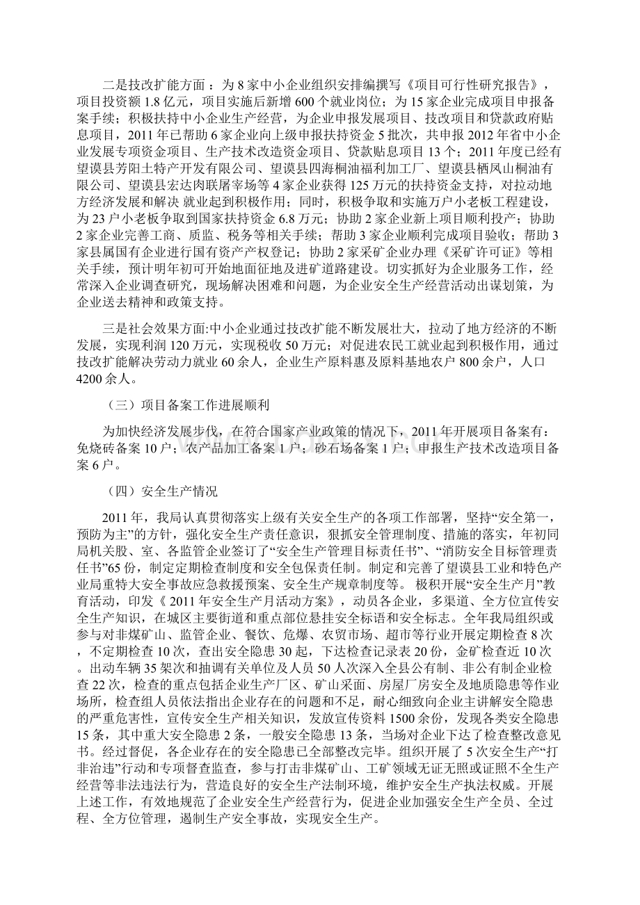 工特局工作总结及 度工作计划.docx_第2页