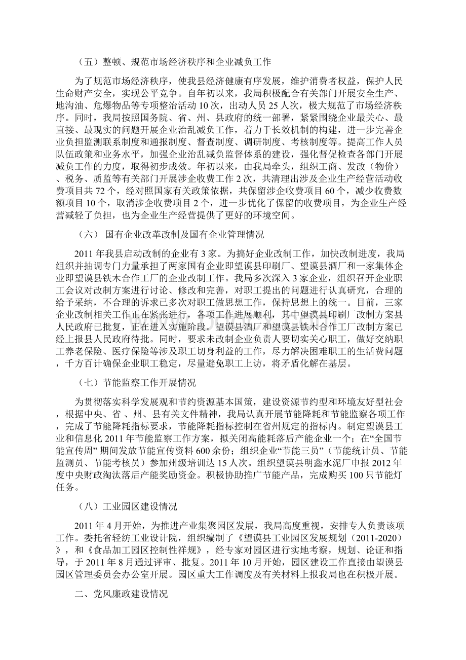 工特局工作总结及 度工作计划.docx_第3页