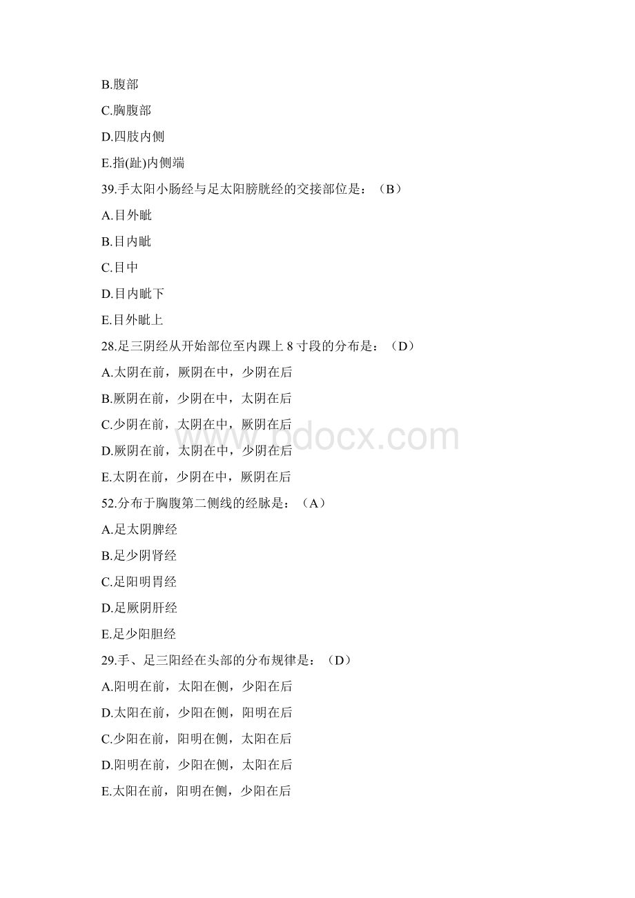 28十二经脉的命名主要包含了下列哪些内容Cdoc.docx_第2页