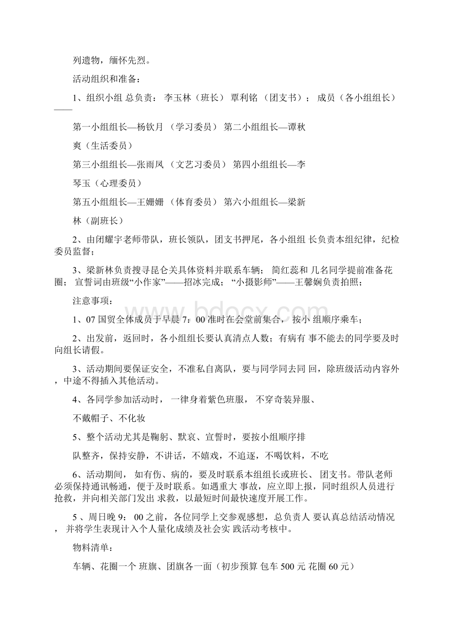 我与祖国同成长活动方案Word文件下载.docx_第3页