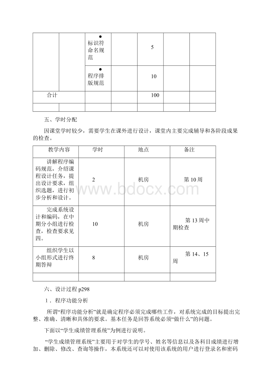 C语言课程设计级范文.docx_第3页