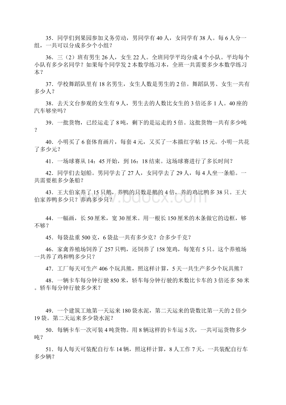 人教版三年级下册应用题全套85736.docx_第3页