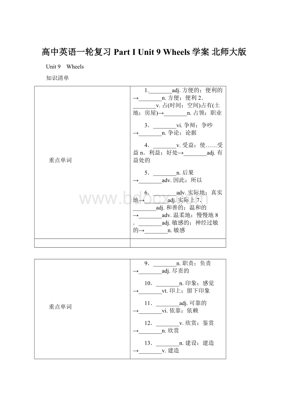 高中英语一轮复习 Part I Unit 9 Wheels学案 北师大版Word格式.docx