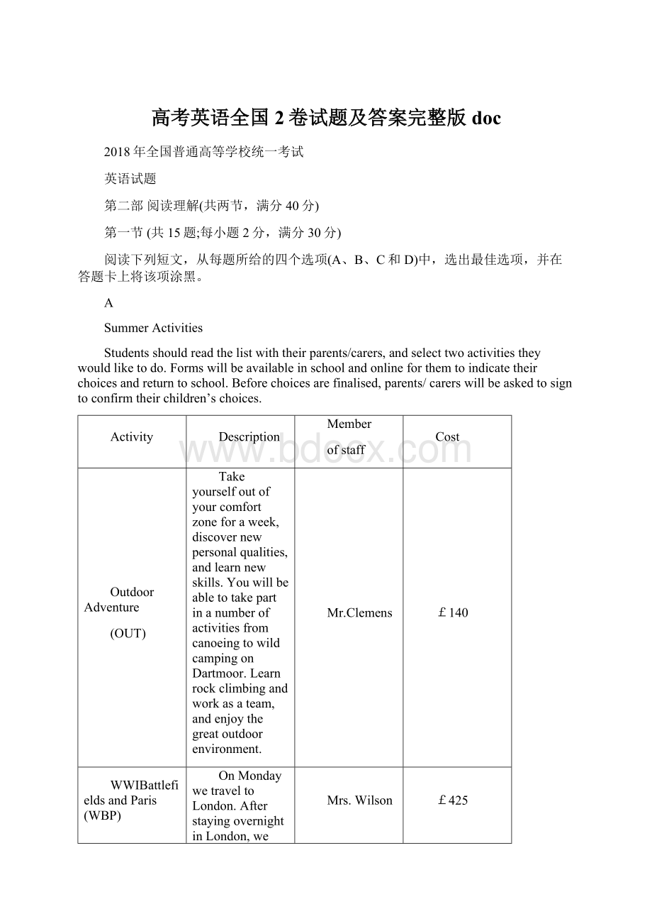 高考英语全国2卷试题及答案完整版doc.docx_第1页