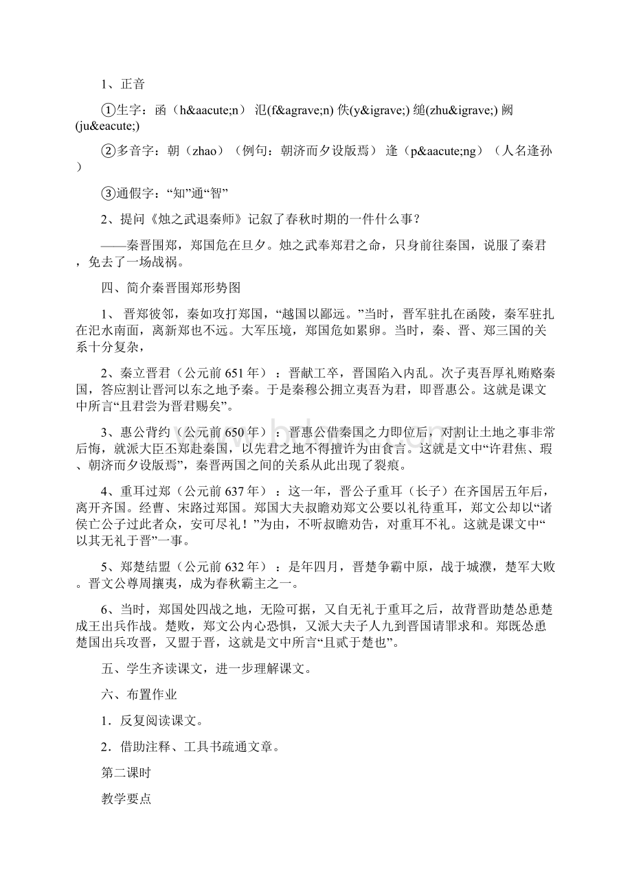 烛之武退秦师教案.docx_第2页