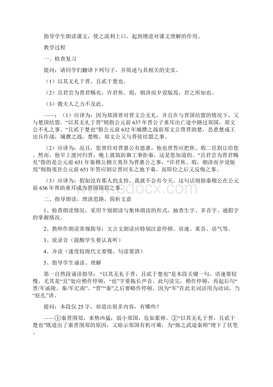 烛之武退秦师教案.docx_第3页