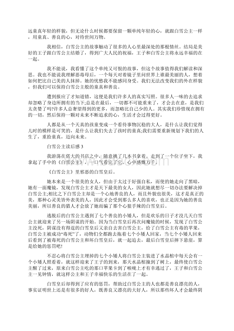 白雪公主读后感作文1000字.docx_第3页