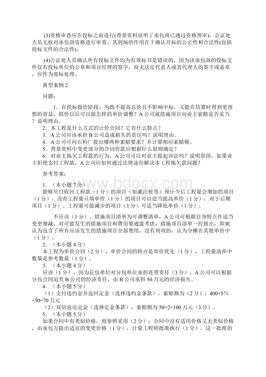 市政课件参考答案.docx_第2页