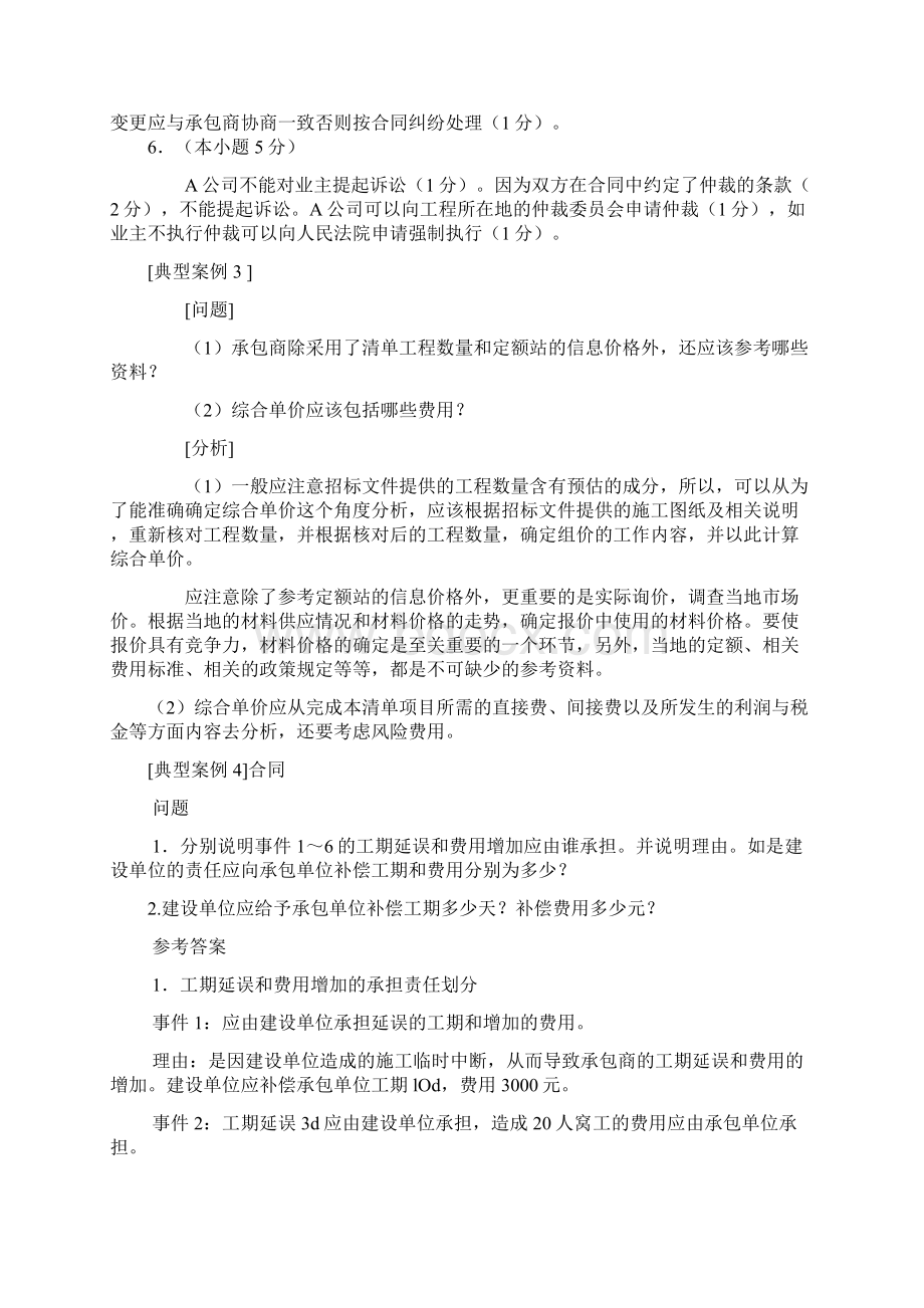 市政课件参考答案Word文件下载.docx_第3页