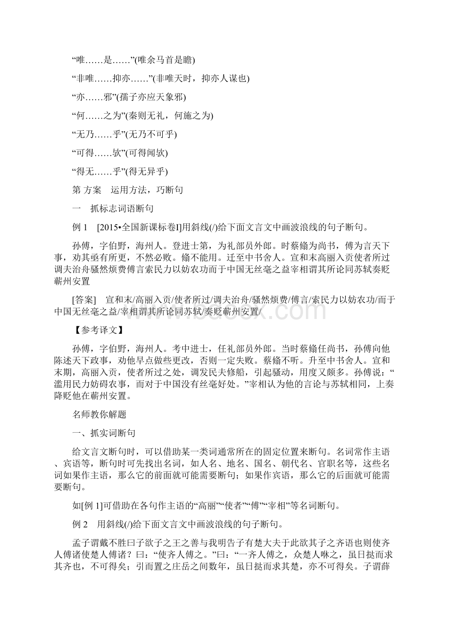 届高考第一轮复习文言文断句.docx_第3页