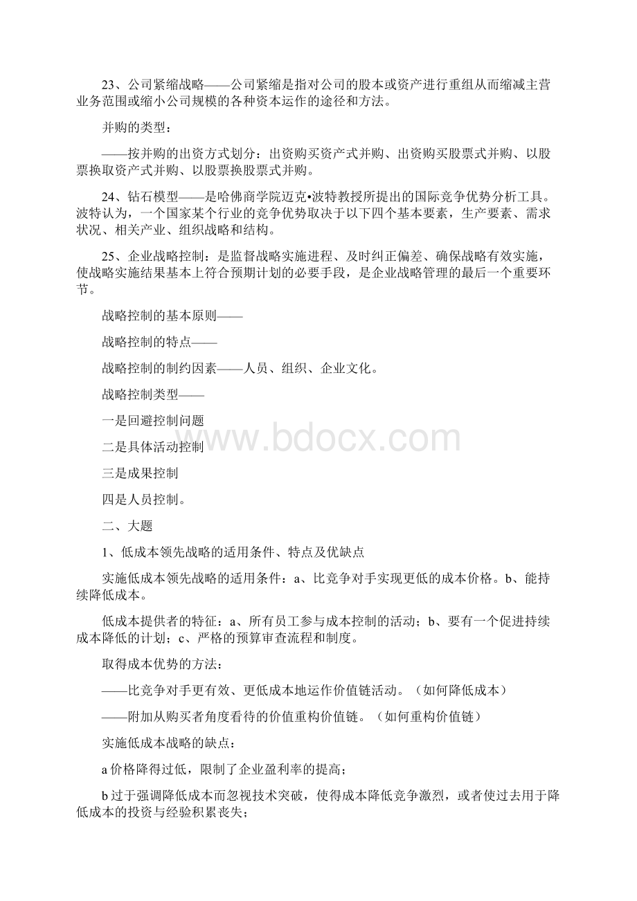 同等学力工商管理笔记整理.docx_第3页