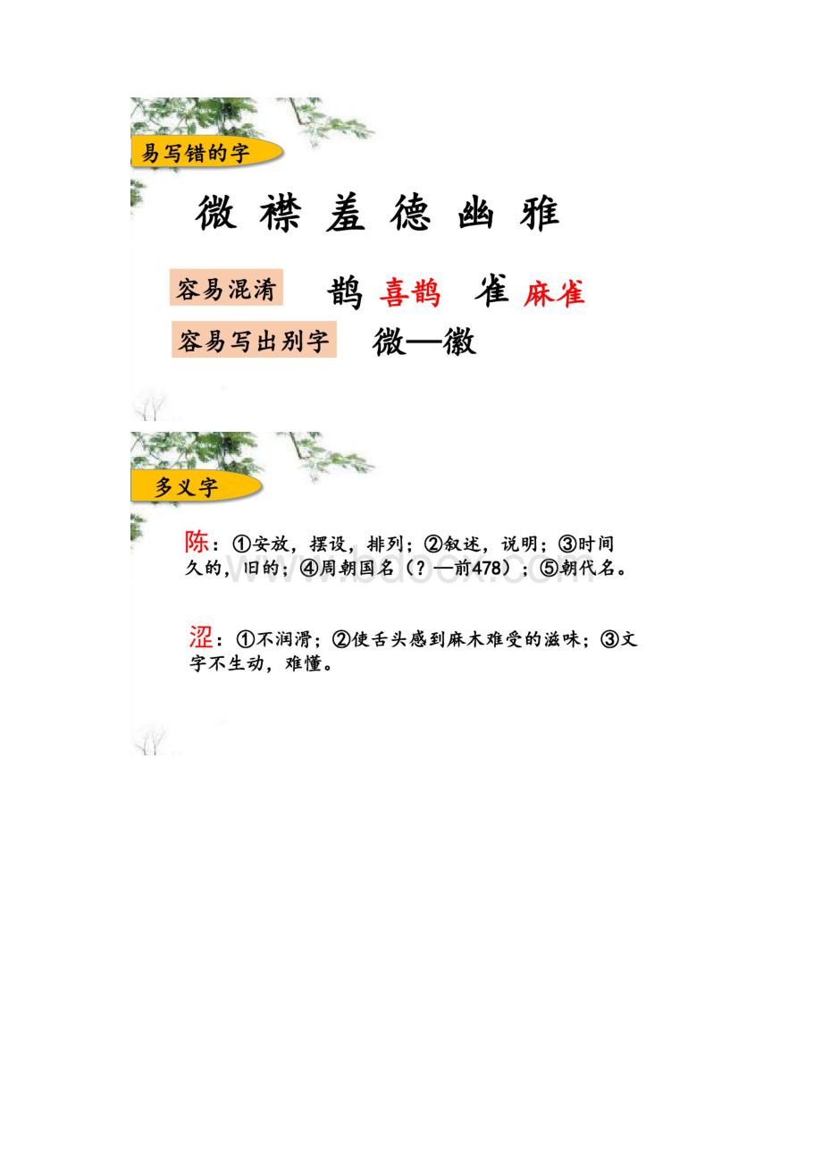 部编版六年级上册语文第一单元复习.docx_第2页