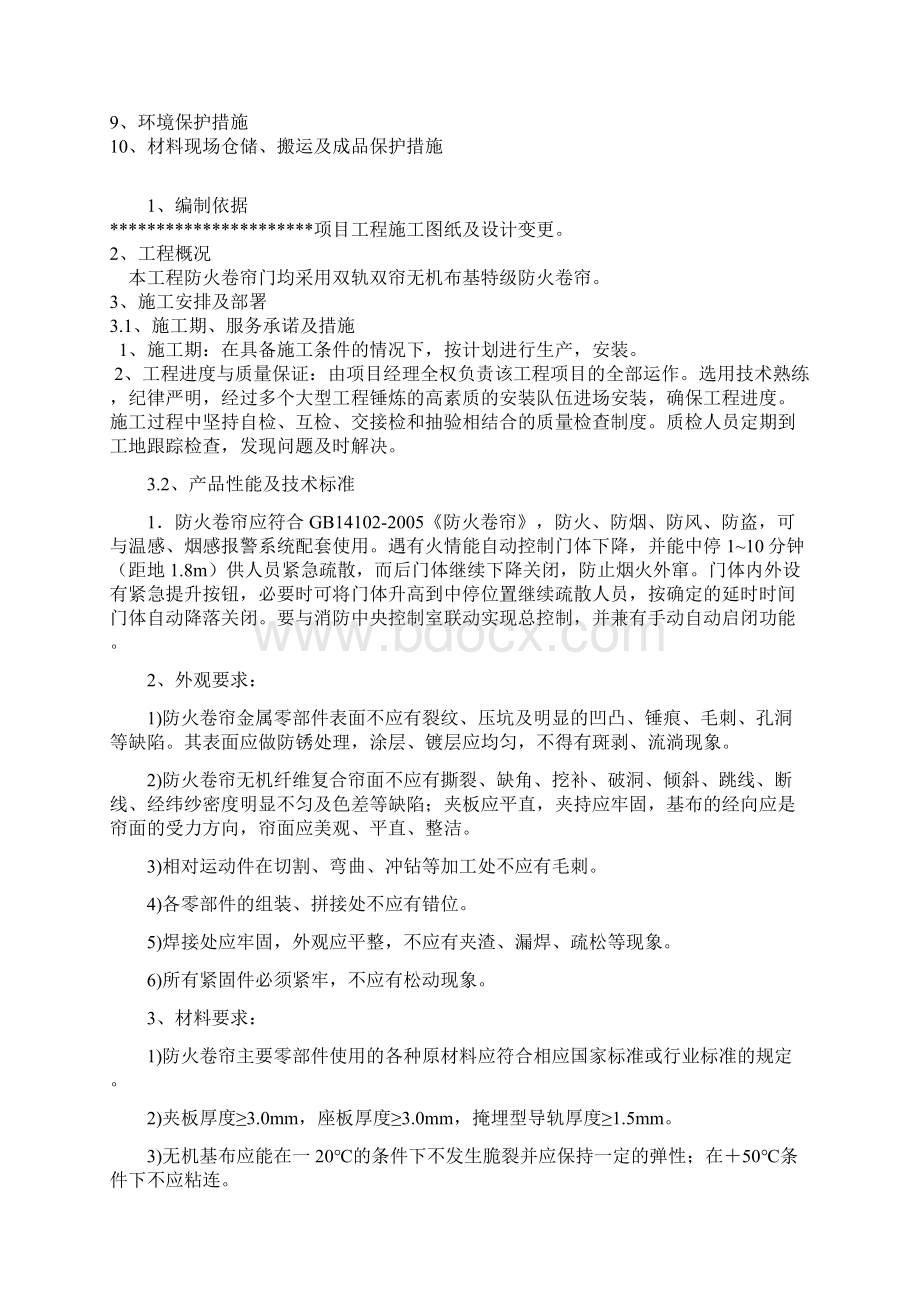 防火卷帘施工方案精品文档格式.docx_第2页