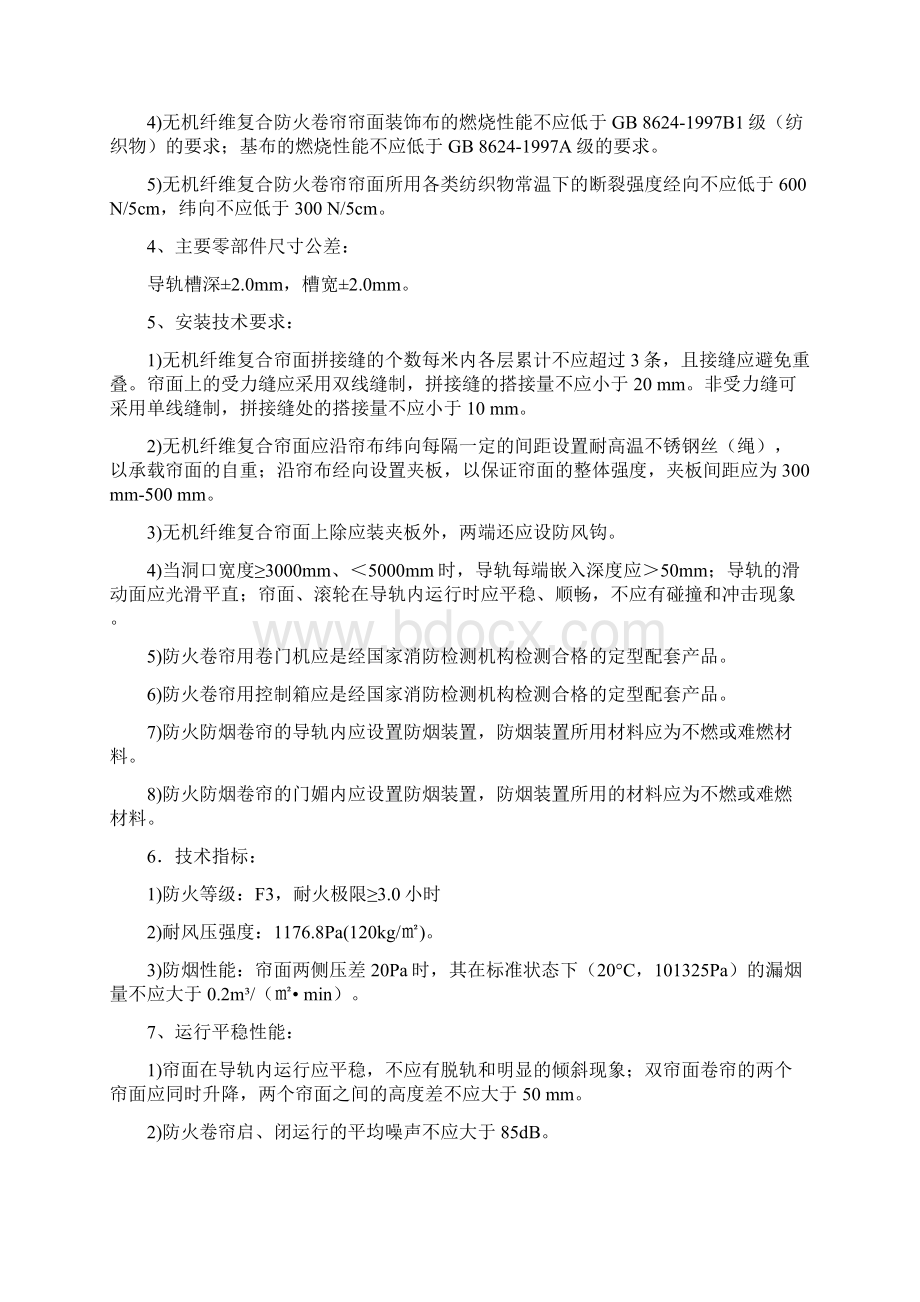 防火卷帘施工方案精品文档格式.docx_第3页