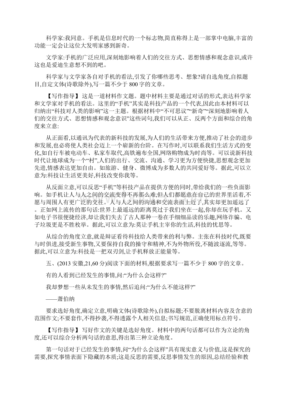 高三语文一轮专题汇编专题二十高考作文命题解读.docx_第3页