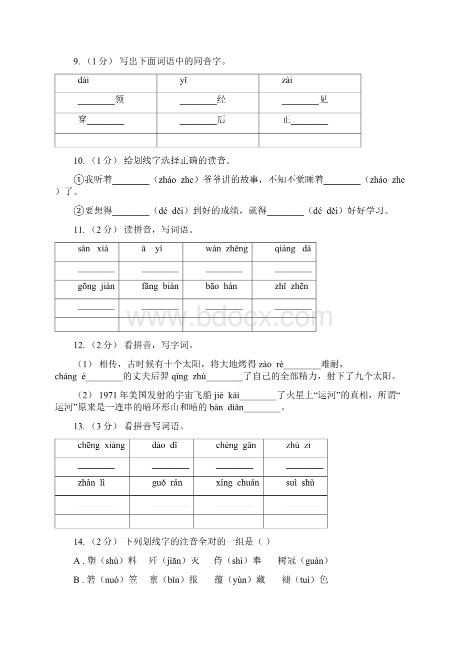 人教统编版部编版三年级上学期语文期末专项复习卷一 拼音字词A卷Word文档下载推荐.docx_第3页