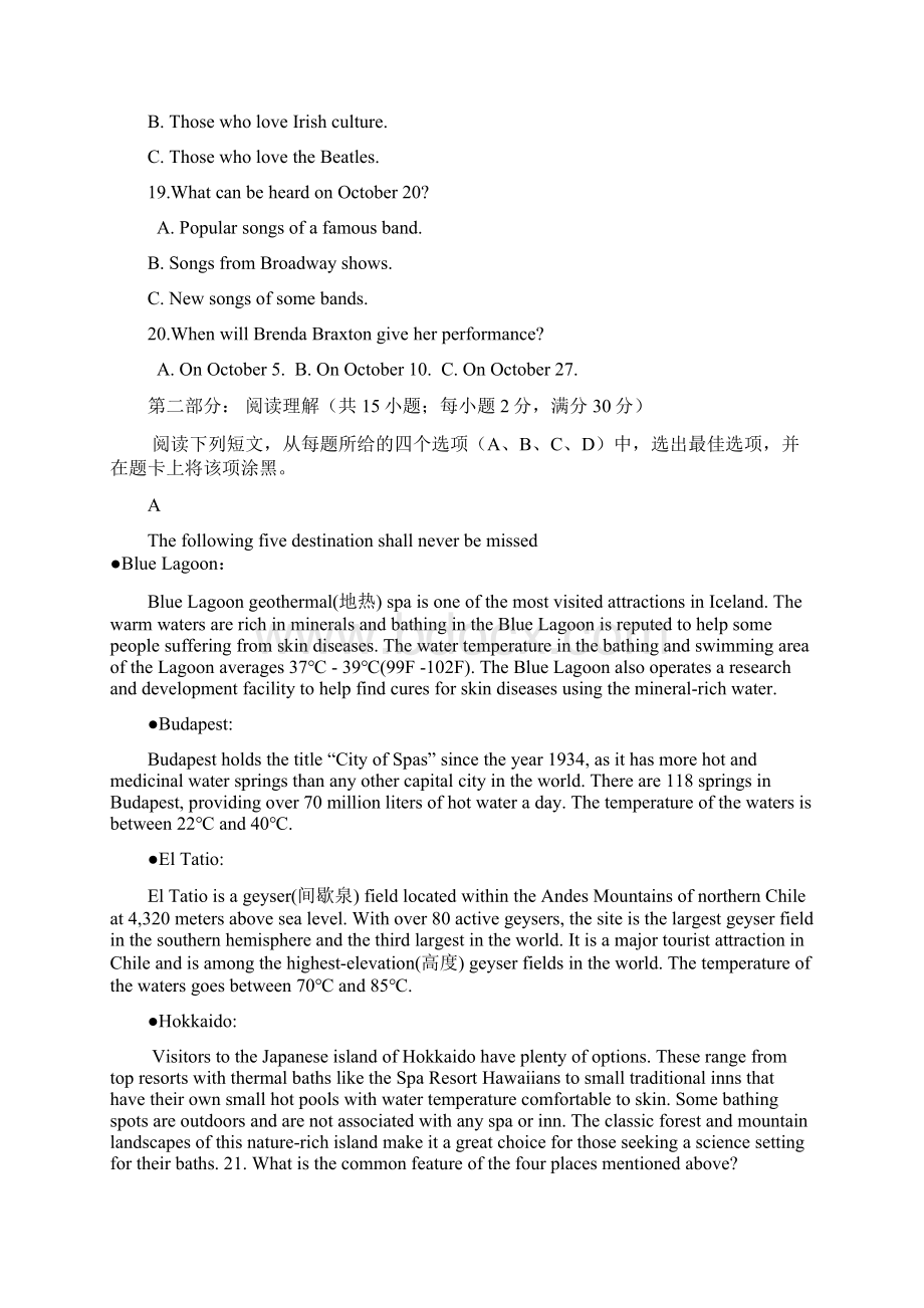 山东省青岛第二中学届高三上学期第一次月考英语试题 Word版缺答案.docx_第3页