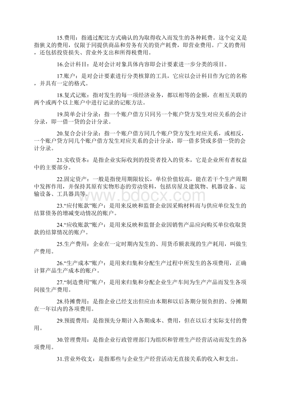 基础会计学考试复习资料Word文件下载.docx_第2页