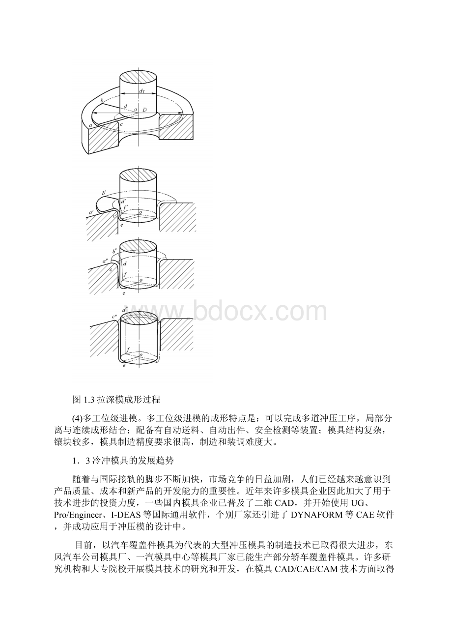 仿真分析在冷冲模设计中的应用.docx_第3页