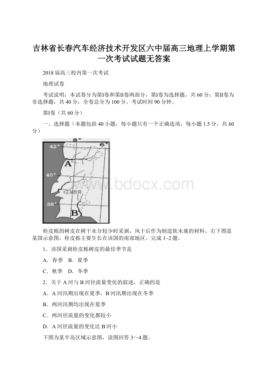 吉林省长春汽车经济技术开发区六中届高三地理上学期第一次考试试题无答案.docx