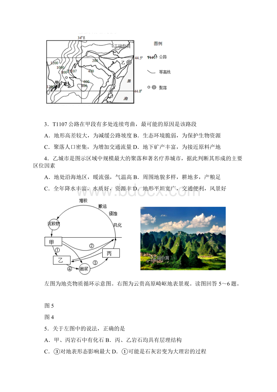 吉林省长春汽车经济技术开发区六中届高三地理上学期第一次考试试题无答案.docx_第2页