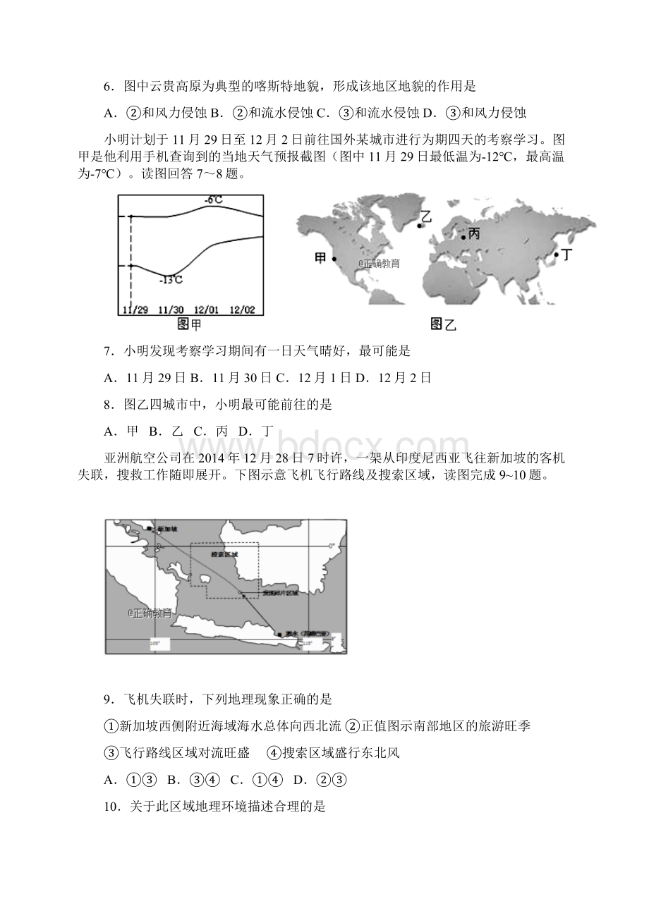 吉林省长春汽车经济技术开发区六中届高三地理上学期第一次考试试题无答案.docx_第3页