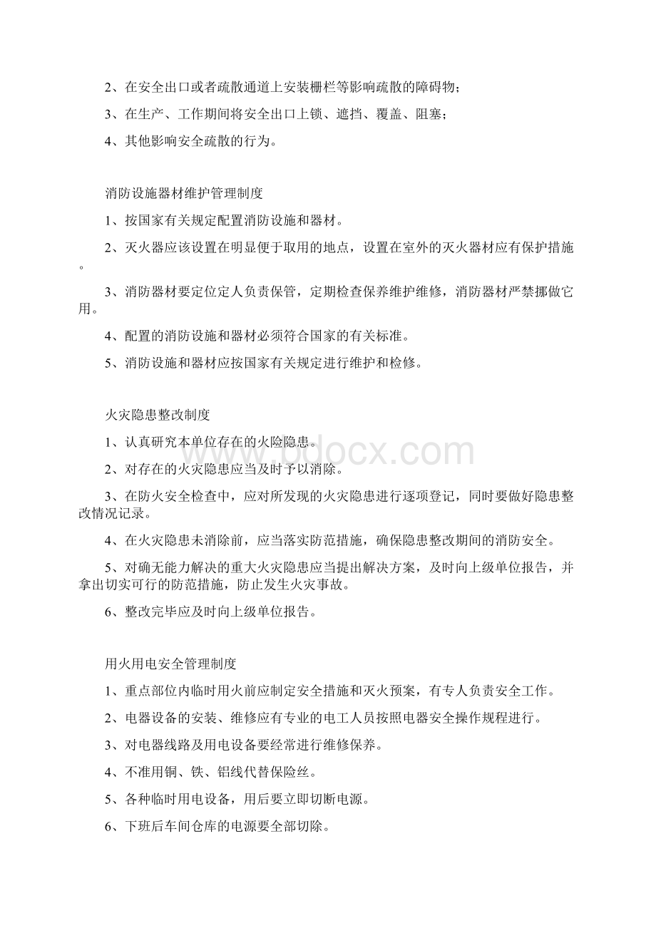 水电队消防安全管理制度Word文件下载.docx_第3页